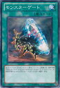 【中古】遊戯王 モンスターゲート(Aランク) 【SD22-JP031 ノーマル】 STRUCTURE DECK ドラゴニック・レギオン シングルカード