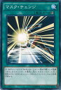 遊戯王 マスク・チェンジ 【SD27-JP021 ノーマル】 STRUCTURE DECK ヒーローズ・ストライク シングルカード