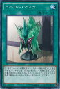 遊戯王 ヒーロー・マスク 【SD27-JP026 ノーマル】 STRUCTURE DECK ヒーローズ・ストライク シングルカード