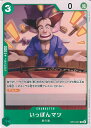 【中古】ONE PIECEカードゲーム いっぽんマツ(Aランク) 【OP12-021 C】 師弟の絆 シングルカード