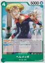 【中古】ONE PIECEカードゲーム ヘルメッポ(Aランク) 【OP12-033 C】 師弟の絆 シングルカード