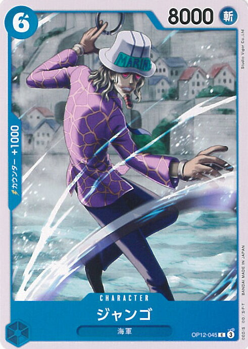 ONE PIECEカードゲーム ジャンゴ 【OP12-045 C】 師弟の絆 シングルカード
