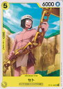 【中古】ONE PIECEカードゲーム セト(Aランク) 【OP12-103 UC】 師弟の絆 シングルカード