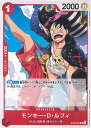 ONE PIECEカードゲーム モンキー・D・ルフィ 【ST23-004 C】 スタートデッキ 赤 シャンクス シングルカード