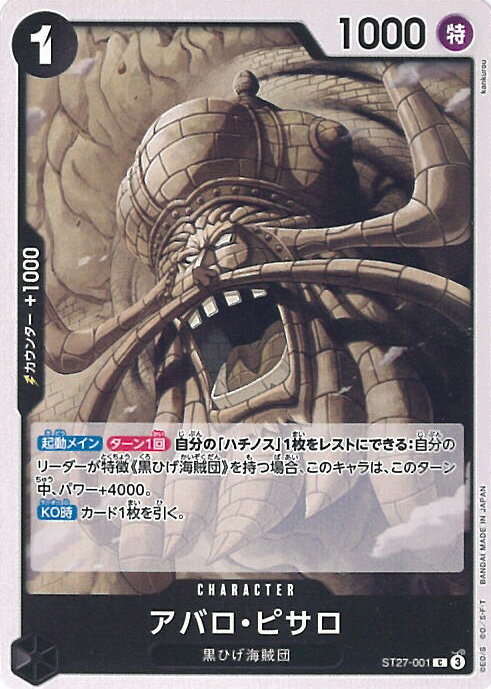 ONE PIECEɥ Хԥ ST27-001 C ȥǥå  ޡ롦Dƥ 󥰥륫