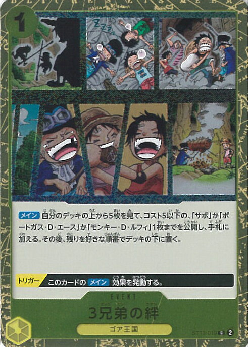 ONE PIECEカードゲーム 3兄弟の絆（フォイル） 【ST13-019 C】 ONE PIECE CARD THE BEST vol.2 シングルカード