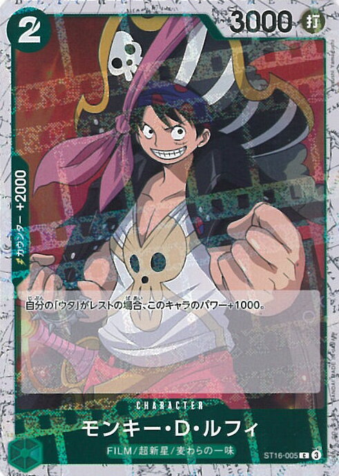 ONE PIECEカードゲーム モンキー・D・ルフィ(フォイル) 【ST16-005 C】 ONE PIECE CARD THE BEST vol.2 シングル...