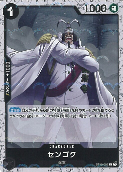 ONE PIECEカードゲーム センゴク（フォイル） 【ST19-002 C】 ONE PIECE CARD THE BEST vol.2 シングルカード