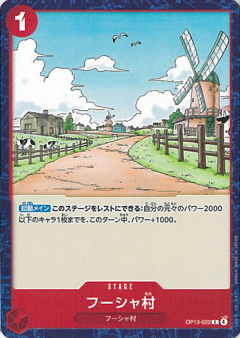 ONE PIECEカードゲーム フーシャ村 【OP13-022 C】 受け継がれる意志 シングルカード