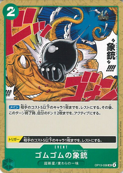 ƥåREIKODO㤨֡šONE PIECEɥ ॴξݽơA󥯡 OP13-038 UC Ѥջ 󥰥륫ɡפβǤʤ10ߤˤʤޤ