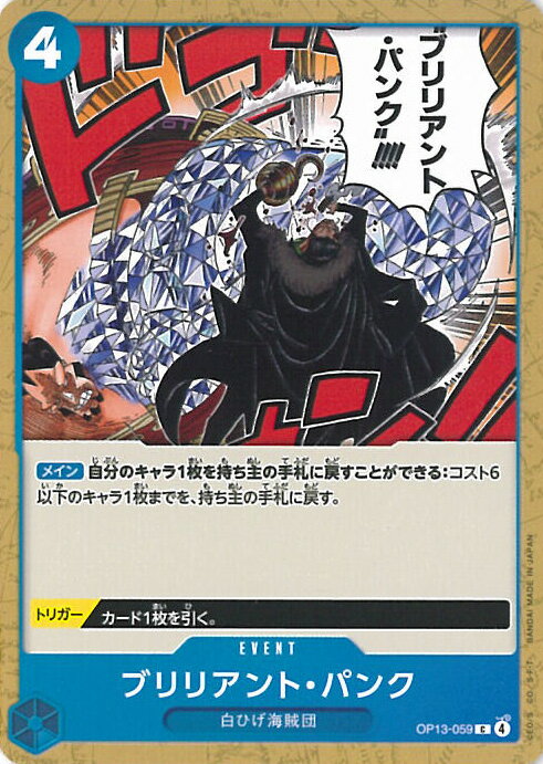 ONE PIECEɥ ֥ꥢȡѥ OP13-059 C Ѥջ 󥰥륫