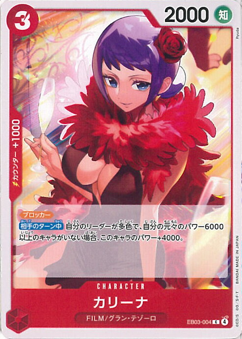 ƥåREIKODO㤨ONE PIECEɥ ꡼ EB03-004 C Heroines Edition 󥰥륫ɡפβǤʤ20ߤˤʤޤ