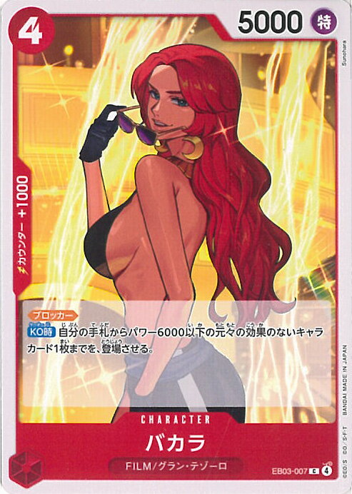 ƥåREIKODO㤨ONE PIECEɥ Х EB03-007 C Heroines Edition 󥰥륫ɡפβǤʤ20ߤˤʤޤ