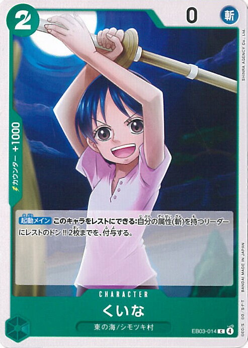 ƥåREIKODO㤨ONE PIECEɥ  EB03-014 C Heroines Edition 󥰥륫ɡפβǤʤ20ߤˤʤޤ