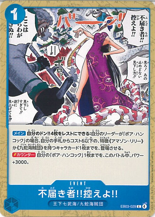 ƥåREIKODO㤨ONE PIECEɥ  EB03-030 C Heroines Edition 󥰥륫ɡפβǤʤ20ߤˤʤޤ