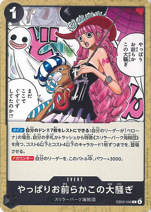 ƥåREIKODO㤨ONE PIECEɥ äѤꤪ餫 EB03-049 C Heroines Edition 󥰥륫ɡפβǤʤ20ߤˤʤޤ