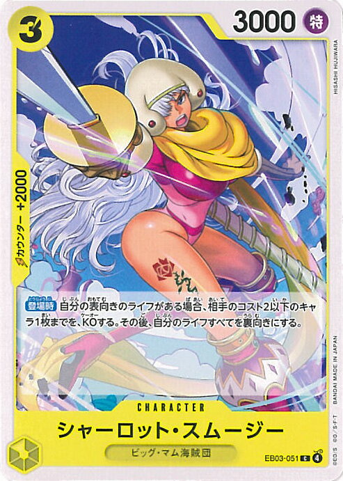 ƥåREIKODO㤨ONE PIECEɥ 㡼åȡࡼ EB03-051 C Heroines Edition 󥰥륫ɡפβǤʤ20ߤˤʤޤ