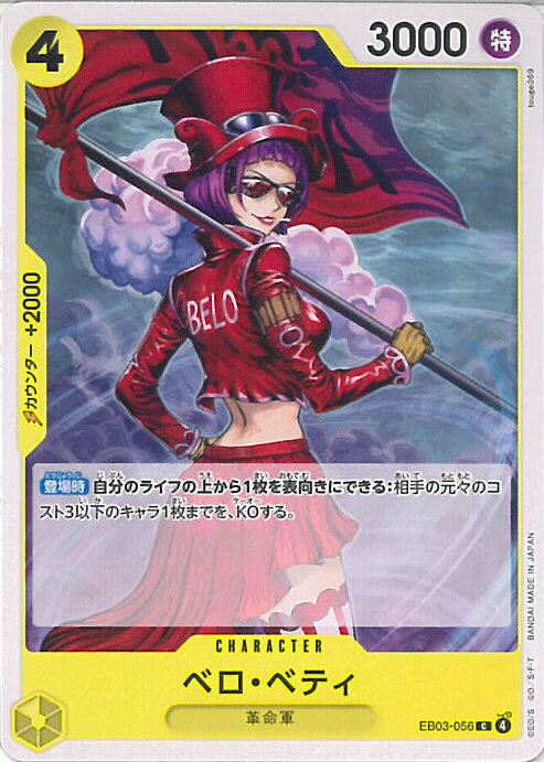 ƥåREIKODO㤨ONE PIECEɥ ٥٥ƥ EB03-056 C Heroines Edition 󥰥륫ɡפβǤʤ20ߤˤʤޤ