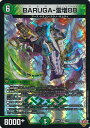 デュエル・マスターズ BARUGA-雷増88 【DM25-RP2 5/77 ベリーレア】 邪神vs邪神II シングルカード