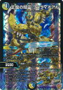 デュエル・マスターズ 王座の精霊 ファディオアル 【DM25-RP2 6/77 ベリーレア】 邪神vs邪神II シングルカード