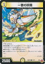デュエル・マスターズ 一音の妖精 【DM25-RP2 12/77 レア】 邪神vs邪神II シングルカード