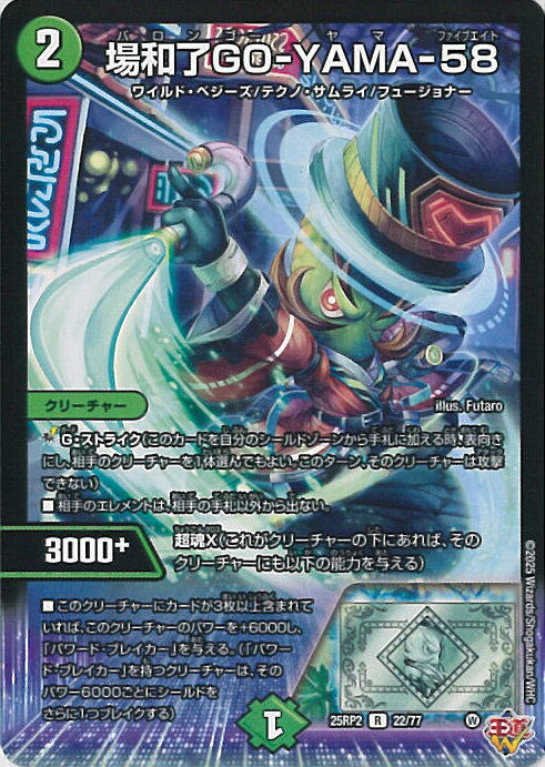 デュエル・マスターズ 場和了GO-YAMA-58 【DM25-RP2 22/77 レア】 邪神vs邪神II シングルカード