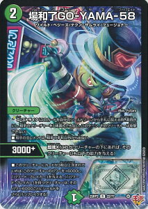 デュエル・マスターズ 場和了GO-YAMA-58 【DM25-RP2 22/77 レア】 邪神vs邪神II シングルカード