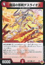 デュエル・マスターズ 魔誕の邪剣デスライオス 【DM25-RP2 40/77 アンコモン】 邪神vs邪神II シングルカード