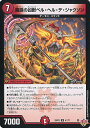 デュエル・マスターズ 魔誕の凶獣ベル・ヘル・デ・ジャクソン 【DM25-RP2 41/77 アンコモン】 邪神vs邪神II シングルカード
