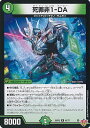 デュエル・マスターズ 死罪非1-DA 【DM25-RP2 45/77 アンコモン】 邪神vs邪神II シングルカード
