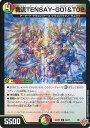 デュエル・マスターズ 我流TENSAY-G01&T02 【DM25-RP2 50/77 アンコモン】 邪神vs邪神II シングルカード