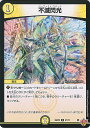 デュエル・マスターズ 不滅閃光 【DM25-RP2 57/77 コモン】 邪神vs邪神II シングルカード