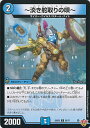 デュエル・マスターズ ~淡き舵取りの歌~ 【DM25-RP2 58/77 コモン】 邪神vs邪神II シングルカード