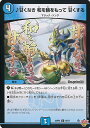 デュエル・マスターズ ♪甘くなき 和を輪をもって 甘くする 【DM25-RP2 62/77 コモン】 邪神vs邪神II シングルカード
