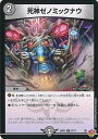 デュエル・マスターズ 死神ゼノミックナウ 【DM25-RP2 67/77 コモン】 邪神vs邪神II シングルカード