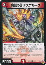 デュエル・マスターズ 魔誕の影デスプルーフ 【DM25-RP2 69/77 コモン】 邪神vs邪神II シングルカード