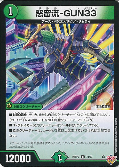 ǥ奨롦ޥ αή-GUN33 DM25-RP2 74/77  ٿvsٿII 󥰥륫