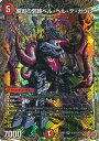 デュエル・マスターズ 魔誕の邪蹄ベル・ヘル・デ・ガウル 【DM25-RP2 秘5/秘24 スーパーレア】 邪神vs邪神II シングルカード