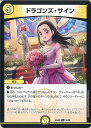 デュエル・マスターズ ドラゴンズ・サイン 【DM25-EX1 38/89 レア】 愛感謝祭ヒロインBEST シングルカード