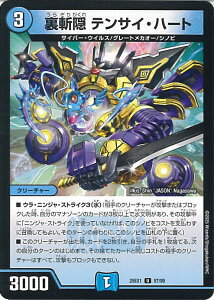 デュエル・マスターズ 裏斬隠 テンサイ・ハート 【DM25-EX1 57/89 アンコモン】 愛感謝祭ヒロインBEST シングルカード