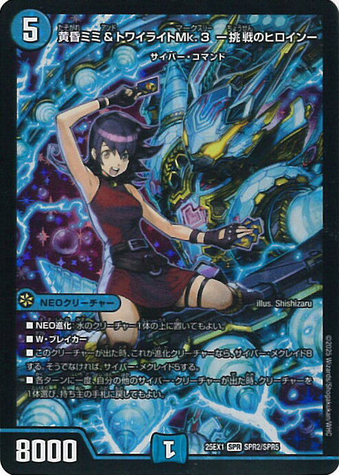 デュエル・マスターズ 黄昏ミミ＆トワイライトMk.3 -挑戦のヒロイン- 【DM25-EX1 SPR2/SPR5 SPR】 愛感謝祭ヒロインBEST シングルカード