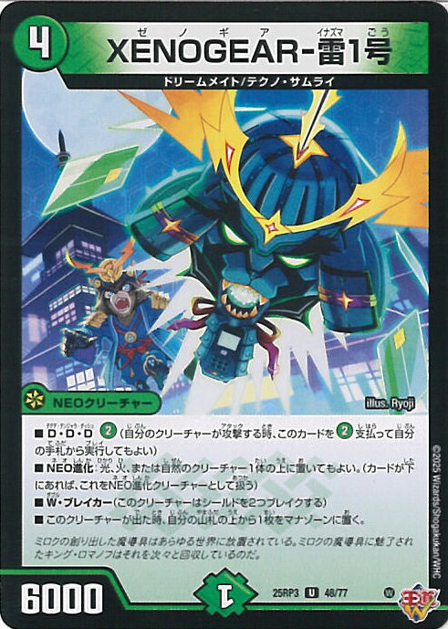 ƥåREIKODO㤨֡šۥǥ奨롦ޥ XENOGEAR-1A󥯡 DM25-RP3 48/77 󥳥 ٿvs 󥰥륫ɡפβǤʤ10ߤˤʤޤ