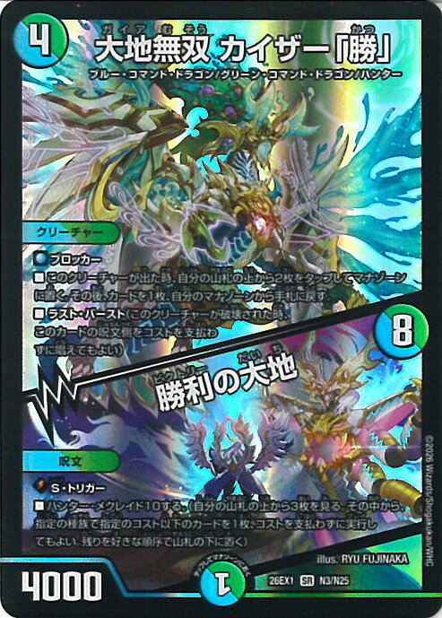 デュエル・マスターズ 大地無双 カイザー「勝」/勝利の大地 【DM26-EX1 N3/N25 スーパーレア】 ますますつよいパック 25の援軍 シングルカード