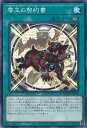 遊戯王 零王の契約書 【DOOD-JP054 ノーマル】 DOOM OF DIMENSIONS シングルカード