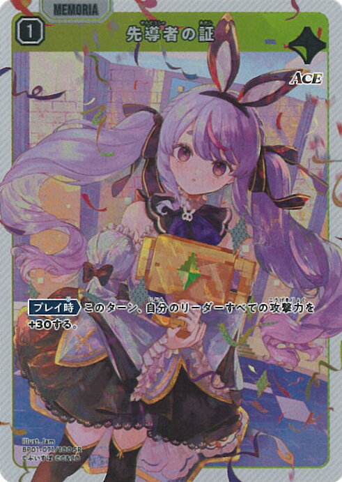 Xross Stars 先導者の証 【BP01-071/100 SR】 Luminous Daybreak シングルカード