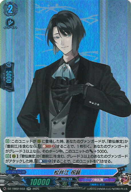 ヴァンガード 松井江 祝装 【DZ-TB02/033 RR】 刀剣乱舞ONLINE 2025 シングルカード