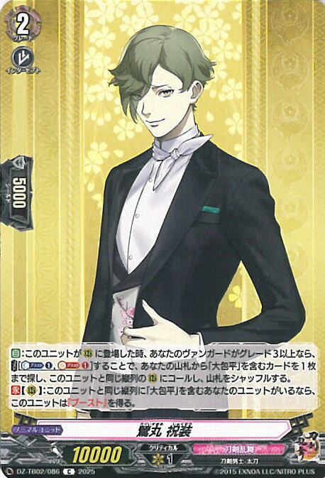 ヴァンガード 鶯丸 祝装 【DZ-TB02/086 C】 刀剣乱舞ONLINE 2025 シングルカード