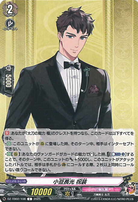 ヴァンガード 小豆長光 祝装 【DZ-TB02/108 C】 刀剣乱舞ONLINE 2025 シングルカード