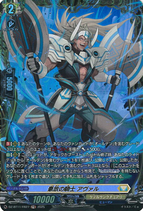 【スーパーSALE⇒対象商品ポイント10倍★12/11 01:59迄】 ヴァンガード 豪放の騎士 アヴァル 【DZ-BT11/FR27 FR】 武奏烈華 シングルカード