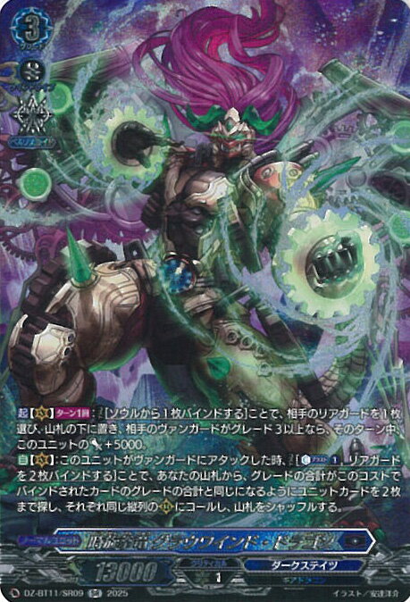 ヴァンガード 時旋拳